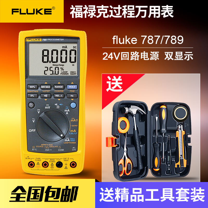 Forluk Fluke 787 high-precision process universal meter universal meter high-precision check meter F787 F789