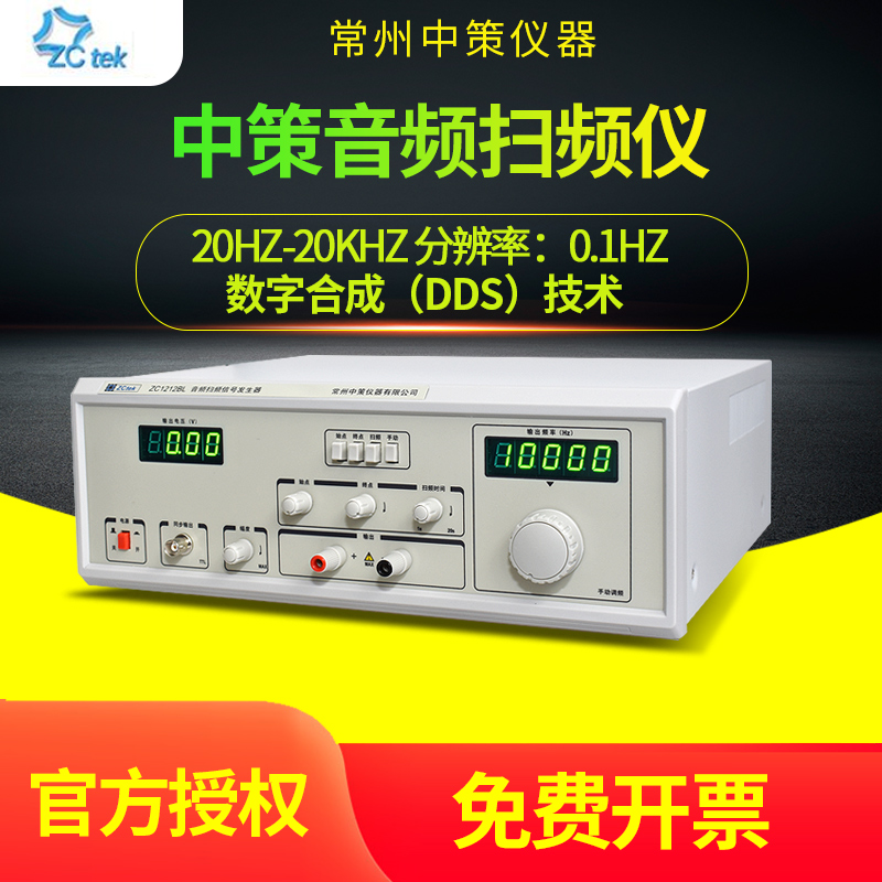 Midtzer ZC1316-20 60 audio frequency sweep instrument signal generator ZC1212BL horn speaker