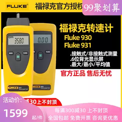 FLUKE FLUKE F930 high-precision handheld tachometer contact and non-contact tachometer F931