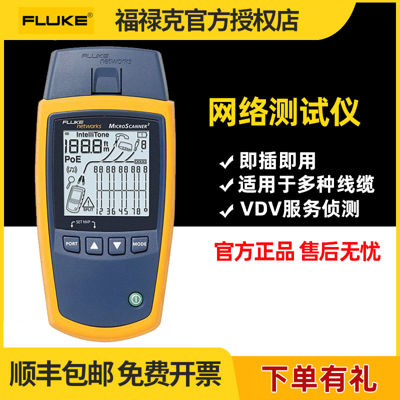 FLUKE Fluke MS2-KIT Enhanced cable verifier FLUKE MS2-100 cable tester