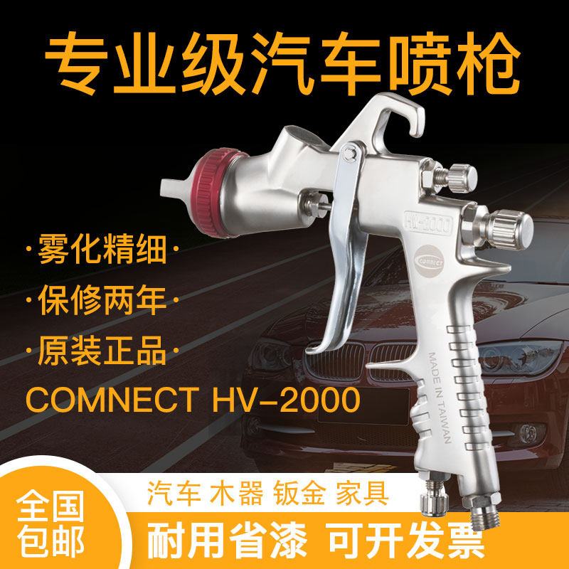 Connet spray gun professional car sheet metal furniture water paint oily paint high atomization topcoat paint spray gun