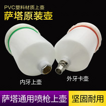 Inner tooth pot spray gun pot 4000B spray paint gun watering pot inner wire 5000B1000B outer tooth upper pot plastic watering pot can