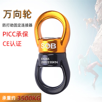 Outdoor rock climbing climbing universal wheel equipped with fixed connector connecting ring High idling wheel rope anti-knotting wheel