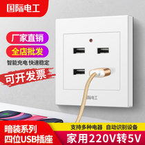 Type 86 concealed four-position 4-hole USB household switch socket panel 220V V to 5V four-port charging wall socket