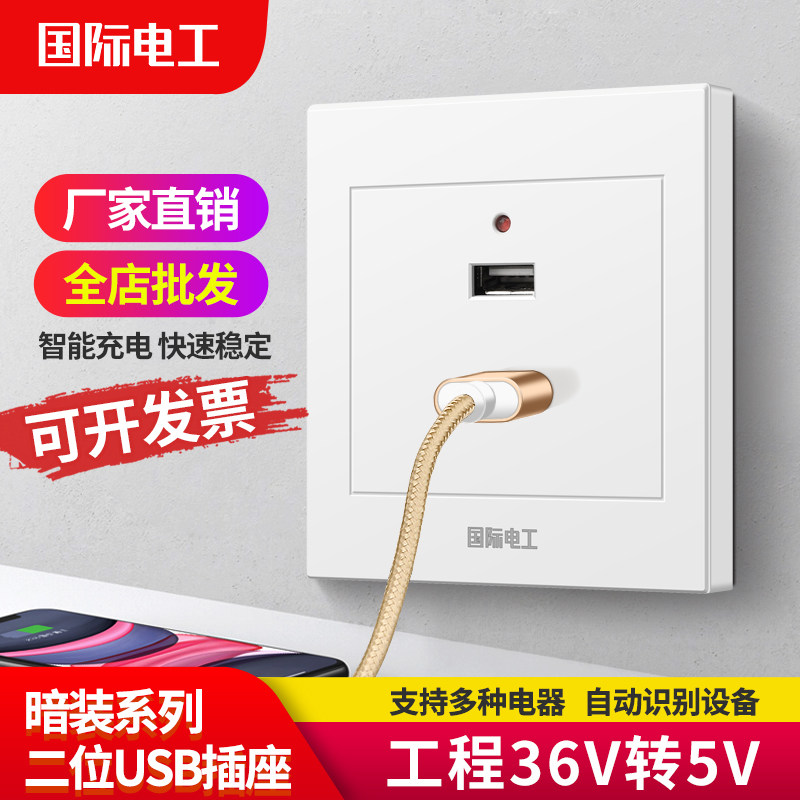 Type 86 dark two - digit USB socket panel workplace dormitory low voltage 36V voltage 5V mobile phone charging multi - mouth socket