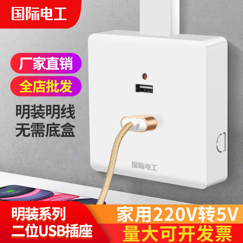 Surface mounted 86 type two USB socket panel household 220V volt 36V to 5V site dormitory mobile phone charging socket