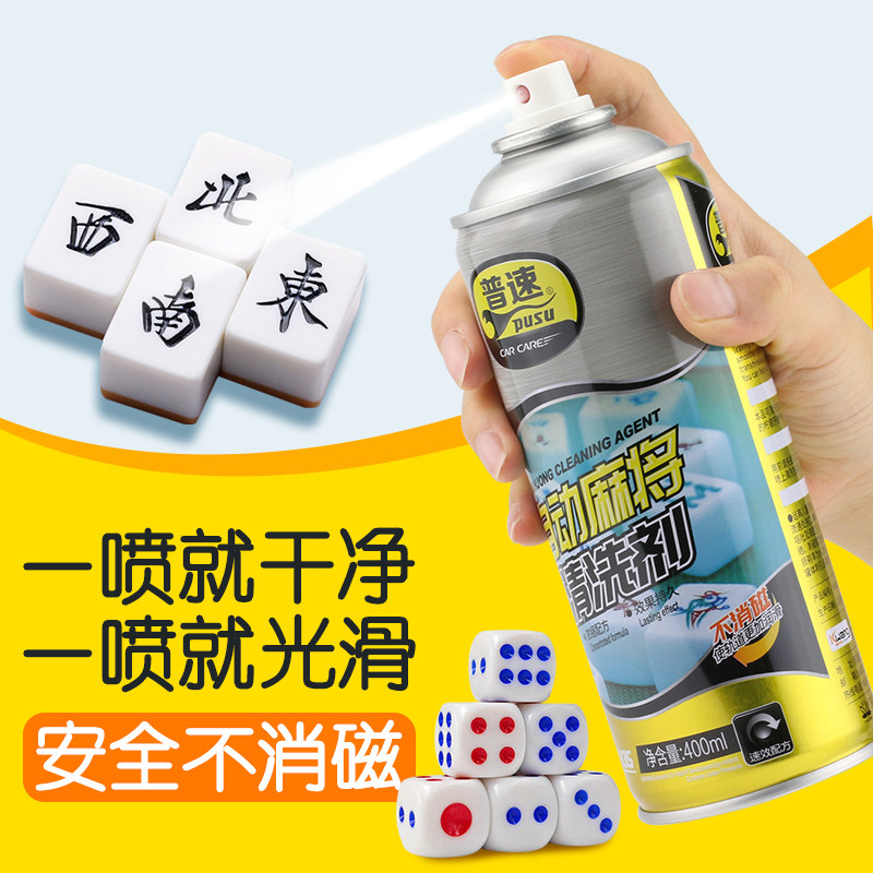 Automatic Mahjong Brand Cleaner Washing Mahjong Cleaner No Erasure Mahjong Machine Table Cleaning Liquid Special Cleaning Artifact