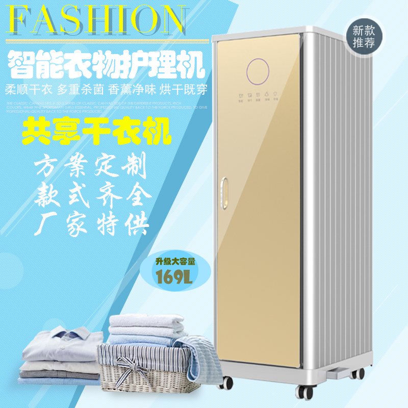 Shared dryer Commercial hotel dryer Disinfection wardrobe Scan code payment Dormitory self-service intelligent air dryer