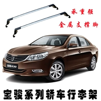 Baojun xe hành lý giá đỡ xà ngang 610 khung tải kệ 630 trọng lượng vali hỗ trợ thanh chống câm chống trộm - Roof Rack giá để đồ trên nóc xe ô tô