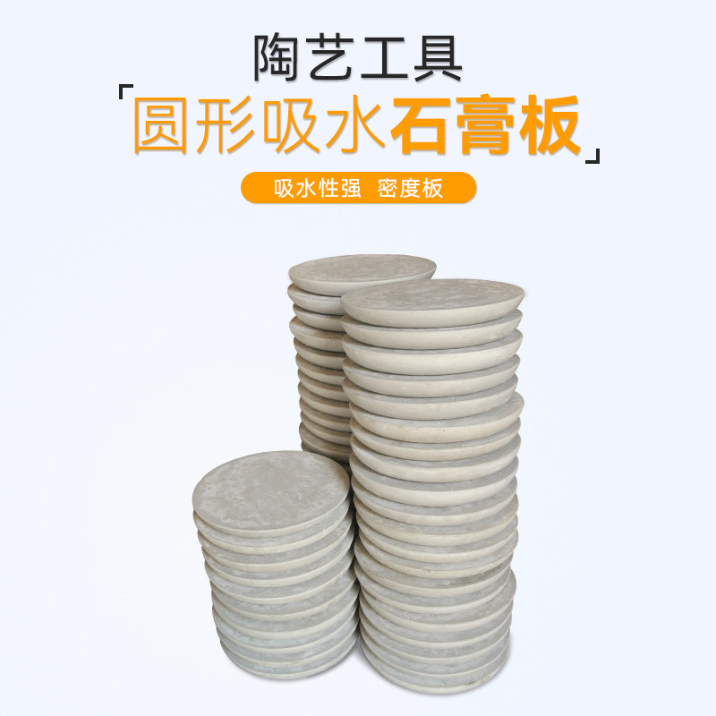 Plasterboard plaster LUMP WATER SUCTION PLATE POTTERY ART TOOL KNEAD WATER SUCTION DENSITY PLATE DRY BLANK PLATE MEDIUM WARM HAND CRAFTED