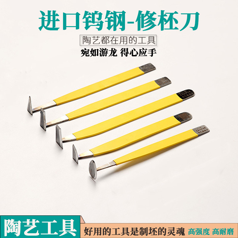 Pottery Tool Imported Tungsten Steel Repair Adobe Knife Plastic Pottery Student Fine Pottery Clay Lablank Diy Handmade to repair the blastocky