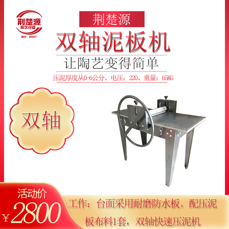 Jingchu Source Pottery Art Soft Pottery Clay Manual Board Machine Biaxial Single Roller Gear Variable-speed Slab Porcelain board Special equipment