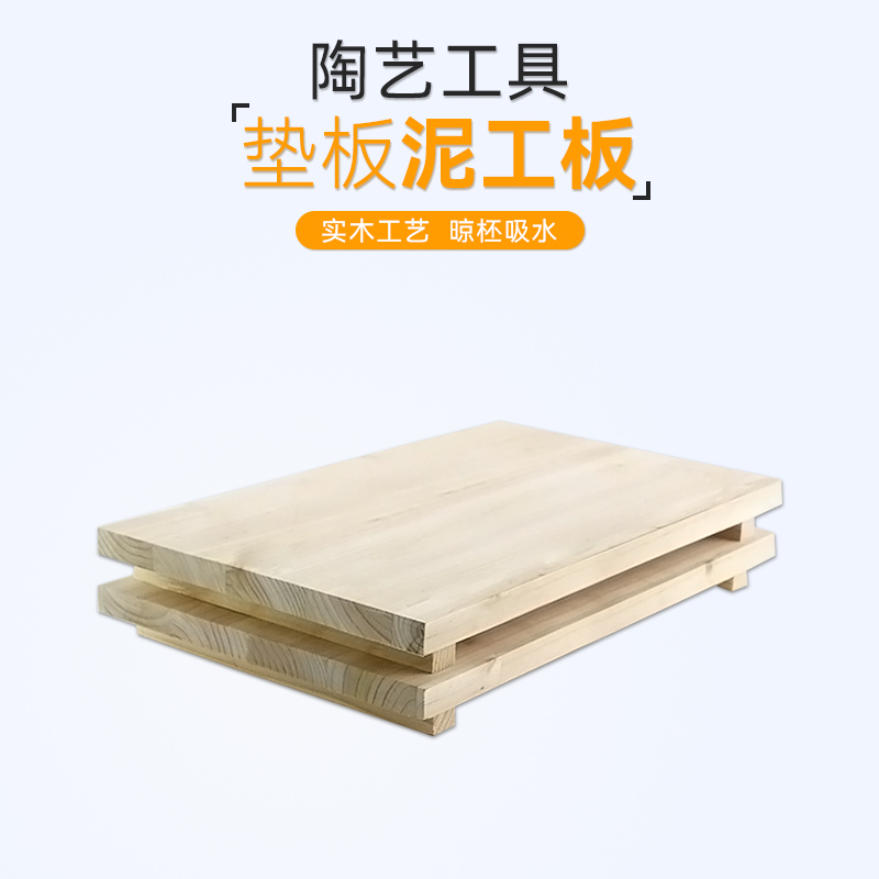 Ceramic pottery clay production mud work plate liner plate airing blank plate suction wood board pottery training clay plastic tool Sculpture Base