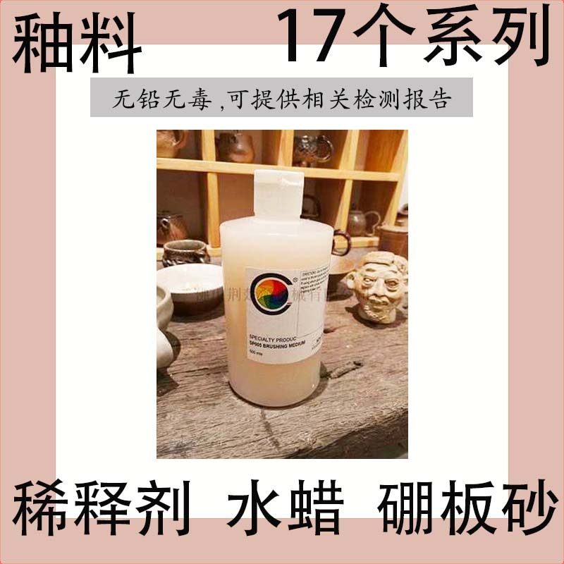 SP special glaze Australia imported golden flower glaze special effect water wax boron plate sand Kiln Wash kiln wall paint