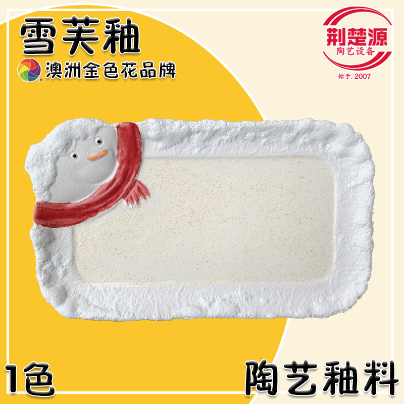 Jingchu Source SP Special Effects Snowf Glazed Snowflake Effect Three-dimensional Glaze with Melophone Finger Painting Paint pottery Ceramic Glaze