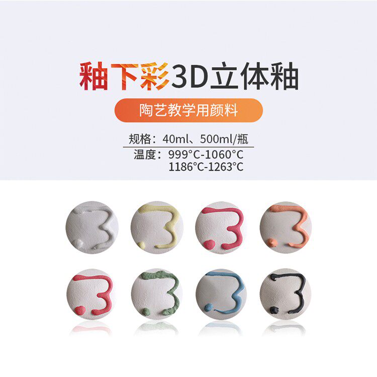 3D glaze three-dimensional concentrated medium and low temperature ceramic coloring golden flower glaze 3D three-dimensional glaze ceramic glaze ceramic pigment