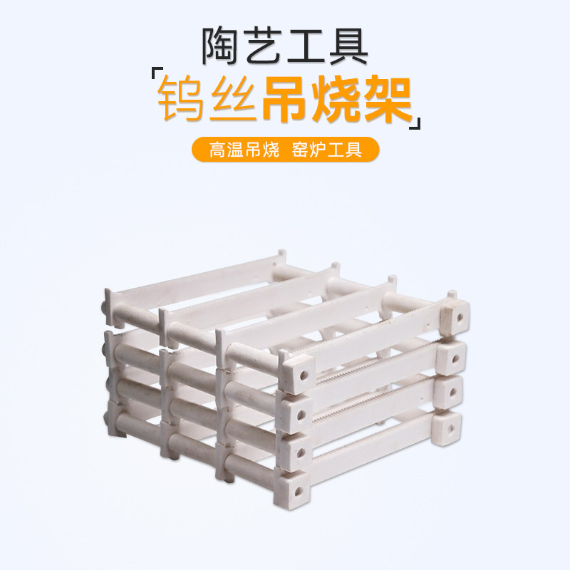 Jingchuyuan hanging firing ceramic jewelry tungsten wire high temperature electric kiln firing corundum tube pottery hanging firing rack kiln tools