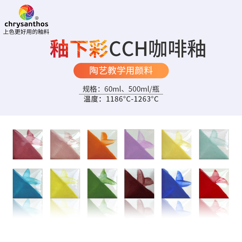 CCH gold flower glaze medium temperature ceramic coloring high temperature glaze series luster 12 color set concentrated pigments