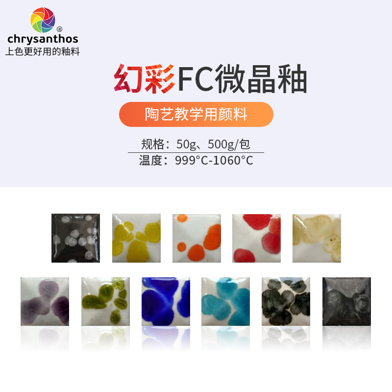 Jingchu Source FC Magic Color Crystalized crystal-free Non-toxic Australia Golden Flower Glazed ceramic Pigment Featured Effect Glaze