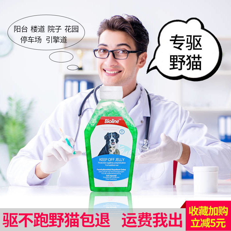 Cat drive drive wild cat outdoor long-acting anti-wild cat crawling car for cat artifact outdoor cat drive agent