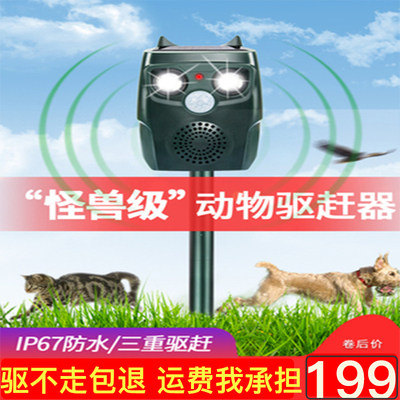 Ultrasonic cat driver bird-driven artificial outdoor wild cat dog and dog-wolf bat wild boar drive artifact