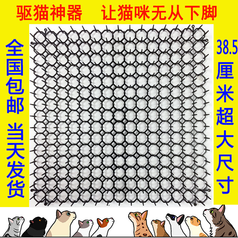 Anti-cat stab-in-house Cat God Ware Anti-Cat Reptile Mat Cat Exclusion Zone Drive Wild Cat Anti Cat 38 5 cm Oversize