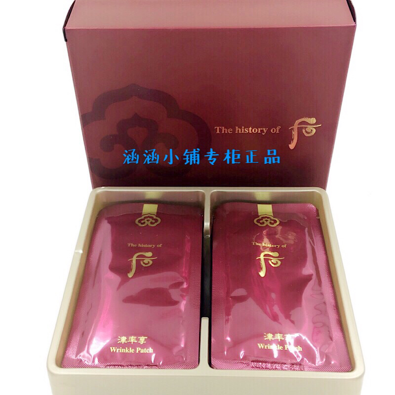 韩国专柜正品 WHOO后 津率享眼贴眼膜抗皱紧致消除眼纹鱼尾纹16对