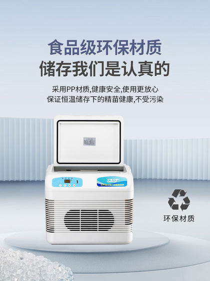 SAST猪精液畜牧恒温箱17度小冰箱车载家用小型迷你兔精畜牧保温箱