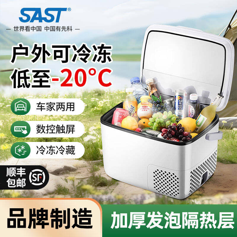 SAST先科车载冰箱压缩机12V24V车家两用冷冻冷藏35L双门数显款 高效抗震冷藏设备