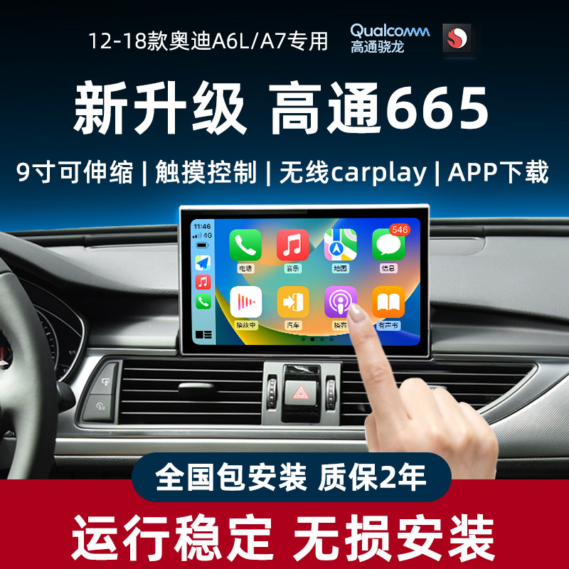 12 models, 18 models, Audi A6L A7, central control display, retractable touch, large screen navigation, integrated modification, 360 panorama 