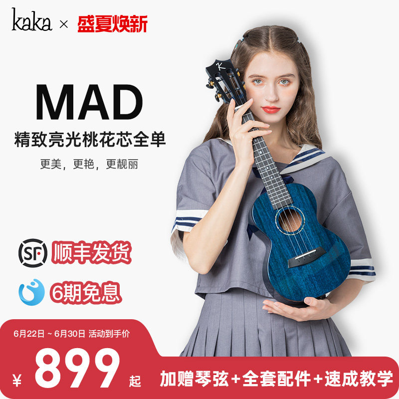 KAKA Performance Grade Full Single ukulele Peach Blossom Wood Professional Small Guitar 23 inch 26 inch Electric Box Version
