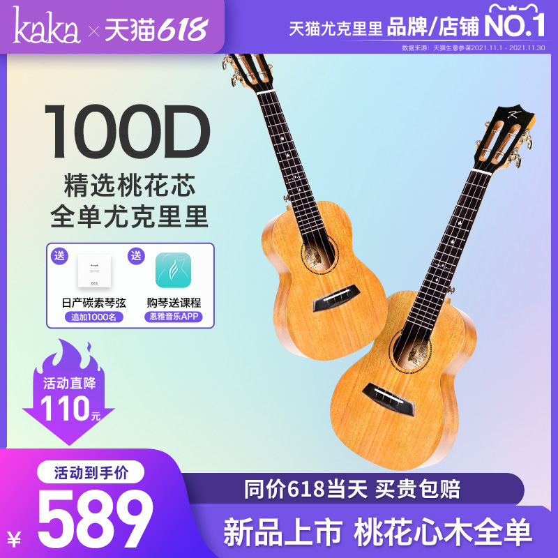 KAKA 100D All Single Ukulele Beginner Beginner Ukulelele Professional Boys and Girls Kids Little Guitar