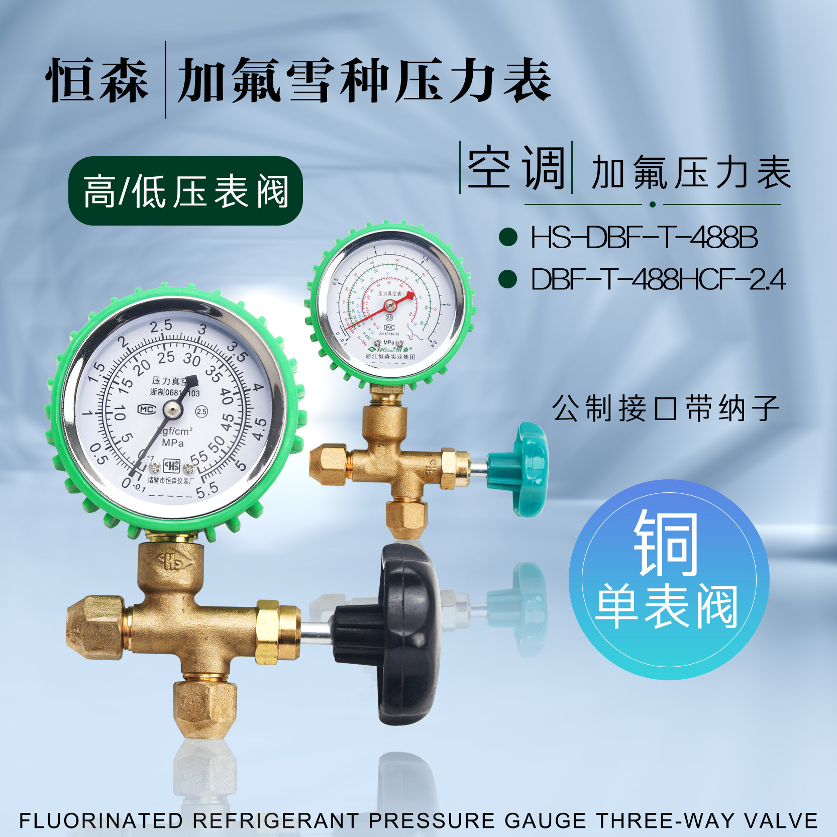 Air conditioning HS-DBF-T-488B fluorine three-way valve 5 2 4MPa snow high and low pressure gauge valve