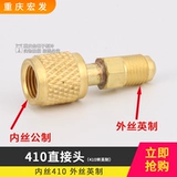 Кондиционирование воздуха плюс фториновая головка -до -ead -head -hade -hade -head -to -british rolbow r410 r22 плюс жидкость