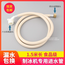 Food grade dishwasher ice machine inlet pipe 4 points thread inlet water inlet automatic washing machine boiling water machine