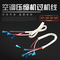 Air conditioning compressor connection line 1 1 5 2 3 5 P over the machine line head line pure copper core high temperature resistance line