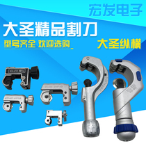 Da Sheng vertical and horizontal cutting knife Air conditioning copper pipe gas pipe Stainless steel bellows Pipe cutter Pipe cutter Scissors pipe cutter