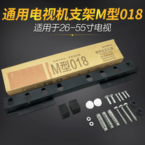 LCD TV M018 wall mount Hisense Kang Jiaxia ordinary 26-55 inch replacement bracket TV stand