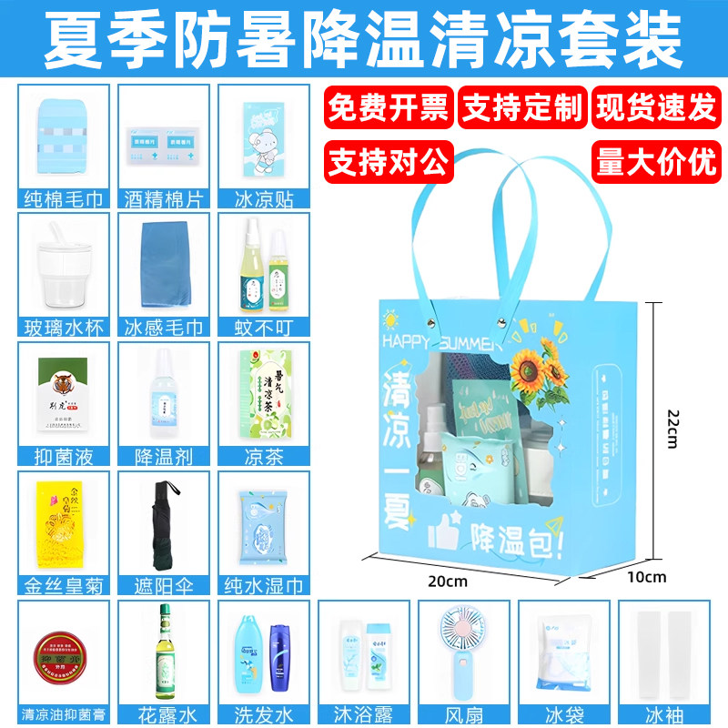 防暑降温大礼包夏日清凉伴手礼套装夏季员工团建实用小礼品礼盒
