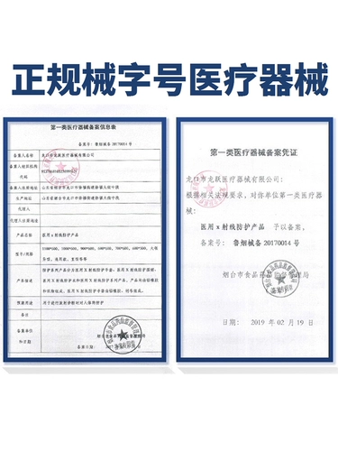 Защита для одежды для свинца.