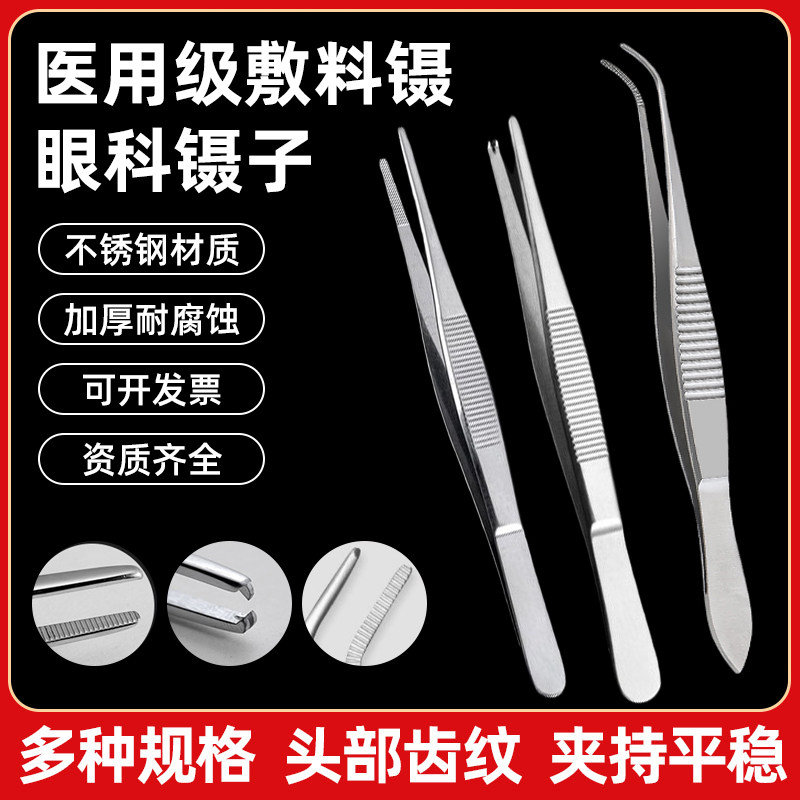 医用眼科镊子手术镊弯镊睫毛镊不锈钢眼用镊精细有钩镊无钩直弯头