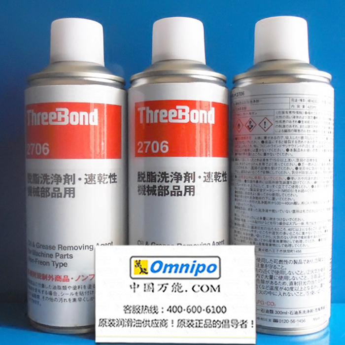 Sanjian TB 2706 Degreasing Agents Mechanical Grease Dirt Detergent THREEBOND 2706 cleaning agent 