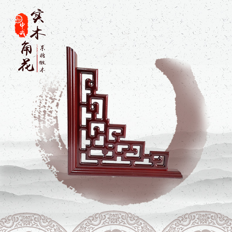 East Yang Wood Carved Pine Wood Corner Flower Solid Wood New Chinese Background Flower Lattice Wood Grilles Partition Suspended Ceiling Antique Furnishing