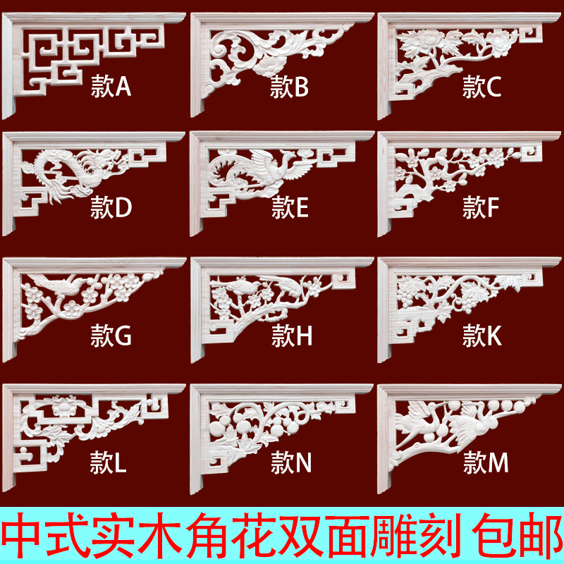 Wooden carved corner patch Dongyang wood carved solid wood background plate partition ceiling antique decoration corner of flower gun corner