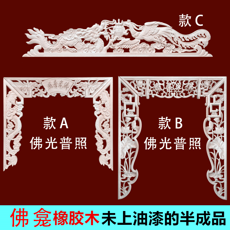 Altar Buddhist altar solid wood Chinese style Buddha light shines dragon carving antique decorative patch Dongyang woodcarving home arch platform