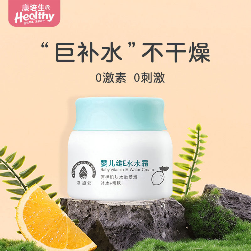 Kang Peisheng baby vitamin E water water cream newborn baby cream skin-friendly cream moisturizing moisturizing anti-drying four seasons