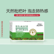 Kang Peisheng baby herb Yao bath baby medicine bath bath liquid Wormwood loquat leaf baby cough phlegm