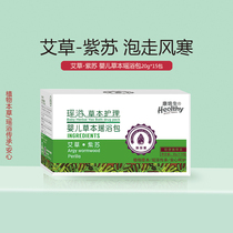 Kang Peisheng baby herbal Yao bath baby Chinese medicine bath bath bath liquid natural wormwood leaves Perilla baby children