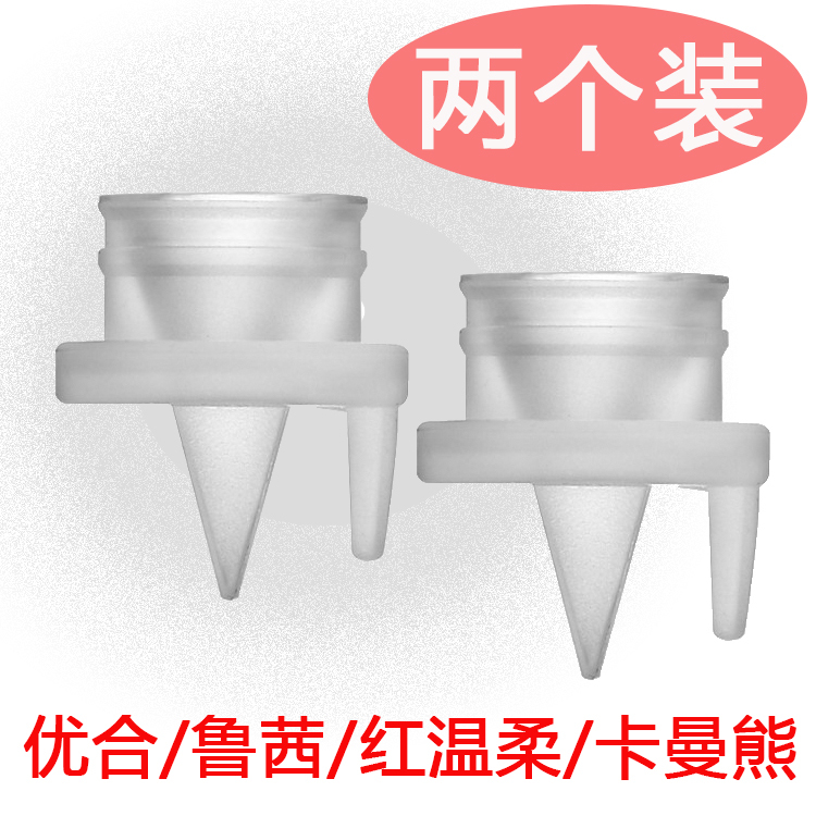 Lusie Electric Breast Pump Duckbilled Valve Accessories Royal Bubi Real Bubee New Anpleasant Silicone Valve