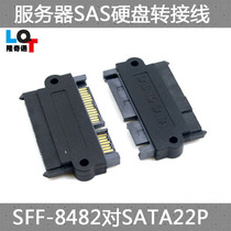 Server SFF8484 swivel SATA 22Pin riser SAS hard disk adapter SAS swivel SATA adapter